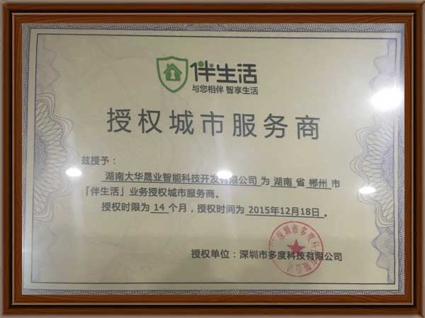 授權城市服務商